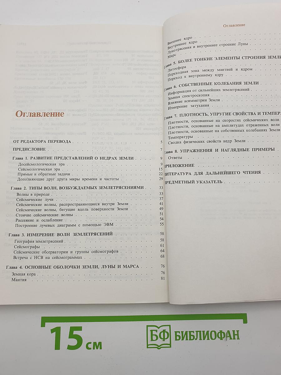 В глубинах Земли