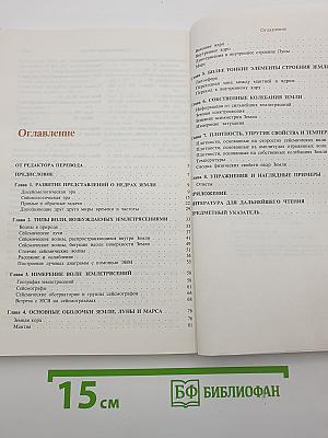 В глубинах Земли