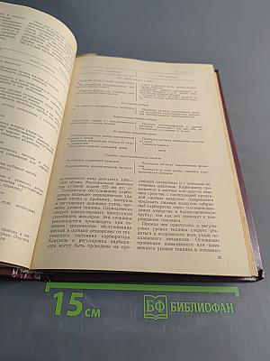 Автомобили семейства ЗИЛ-133. Устройство, техническое обслуживание и ремонт
