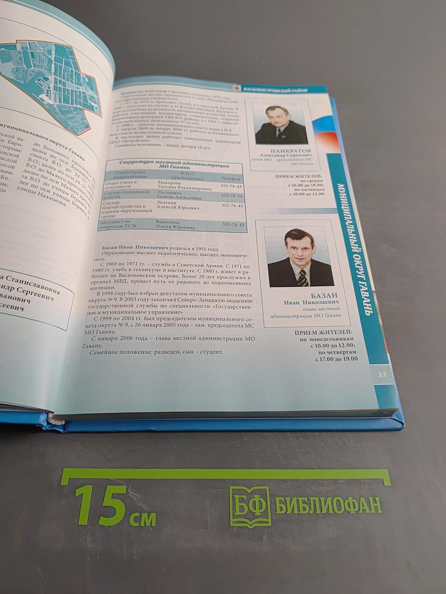 Муниципальный Петербург 2006. Местное самоуправление в Санкт-Петербурге
