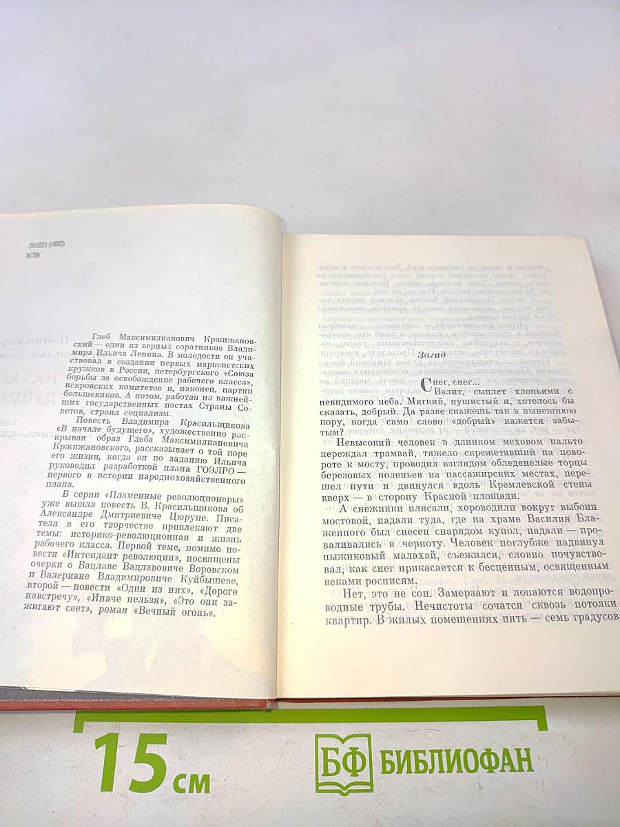 В начале будущего