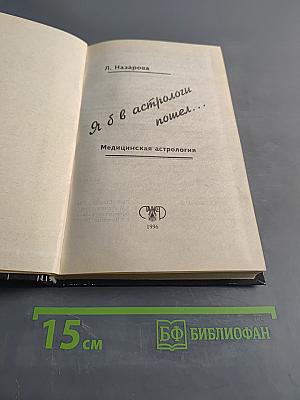 Медицинская астрология