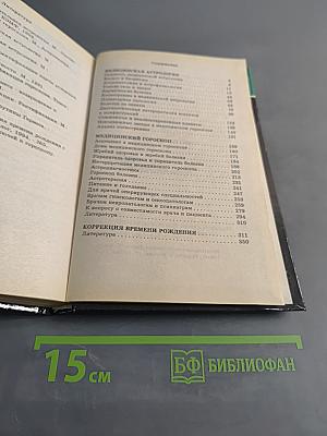 Медицинская астрология