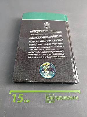 Медицинская астрология