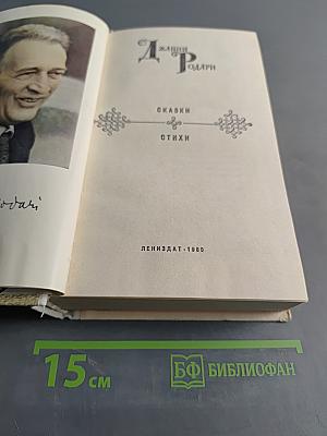 Сказки и стихи