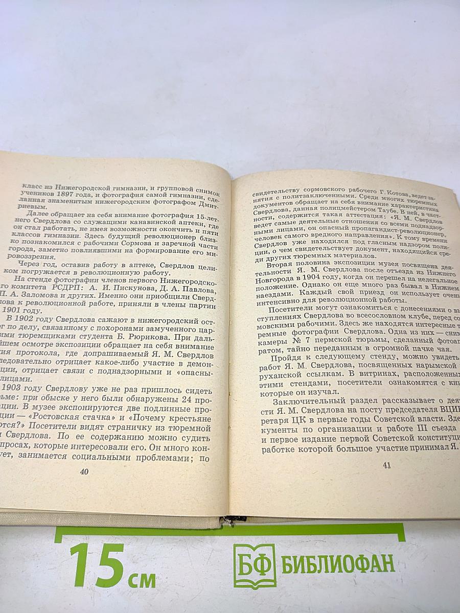 Музеи и архитектурные памятники Горьковской области