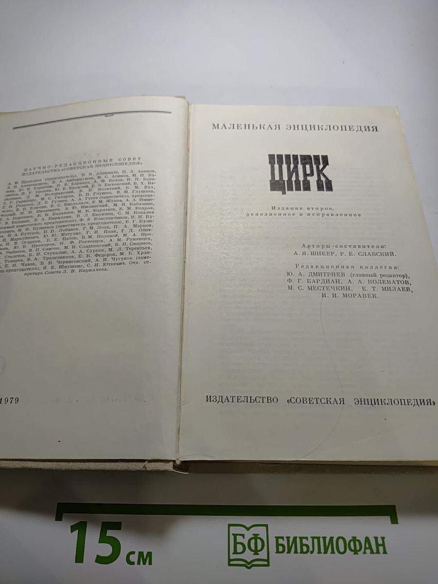 Цирк