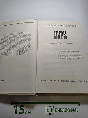 Цирк