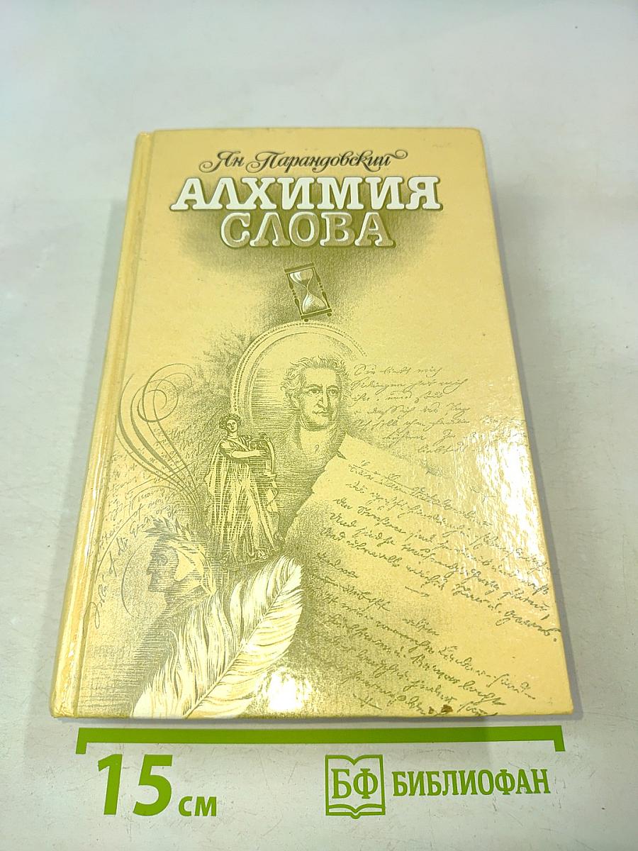 Алхимия слова. Петрарка. Король жизни