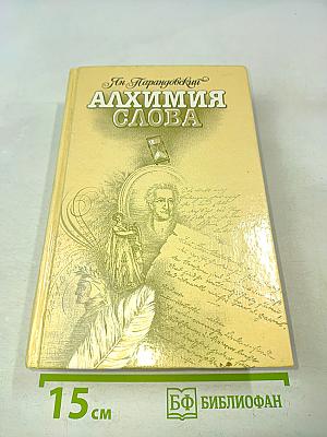 Алхимия слова. Петрарка. Король жизни