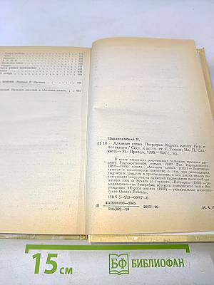 Алхимия слова. Петрарка. Король жизни