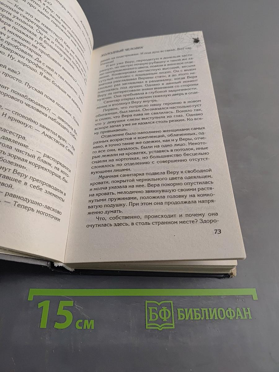 Холодный человек