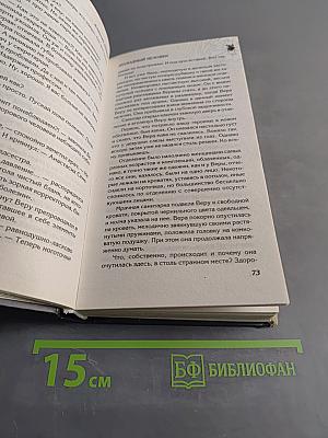 Холодный человек