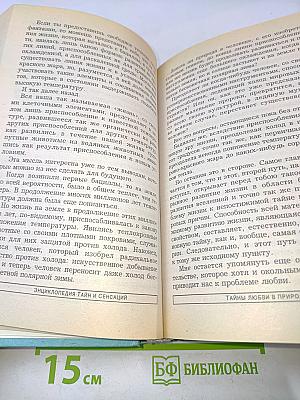 Тайны любви в природе