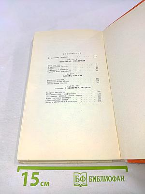 Записки коменданта Кремля