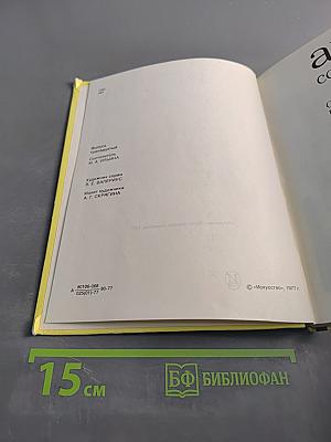 Актеры советского кино. Выпуск тринадцатый