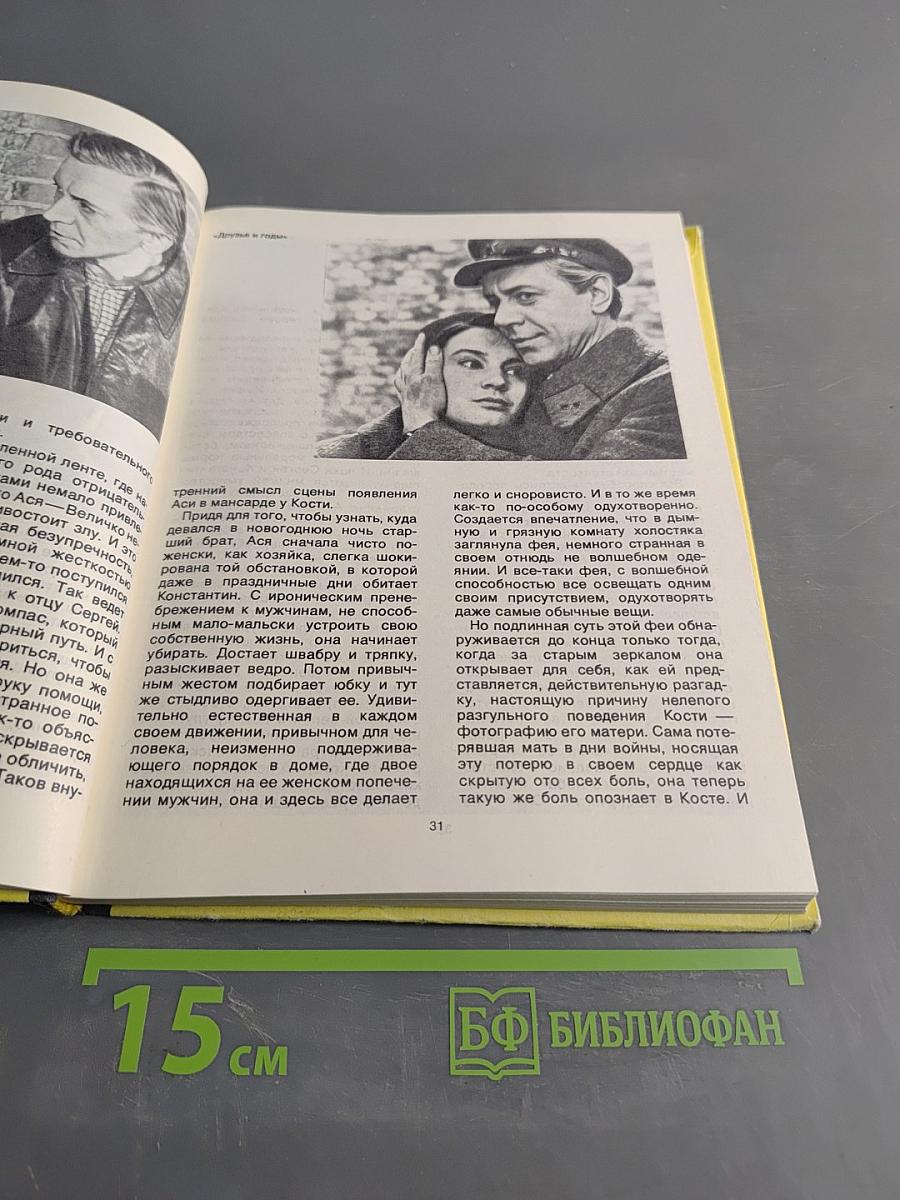 Актеры советского кино. Выпуск тринадцатый