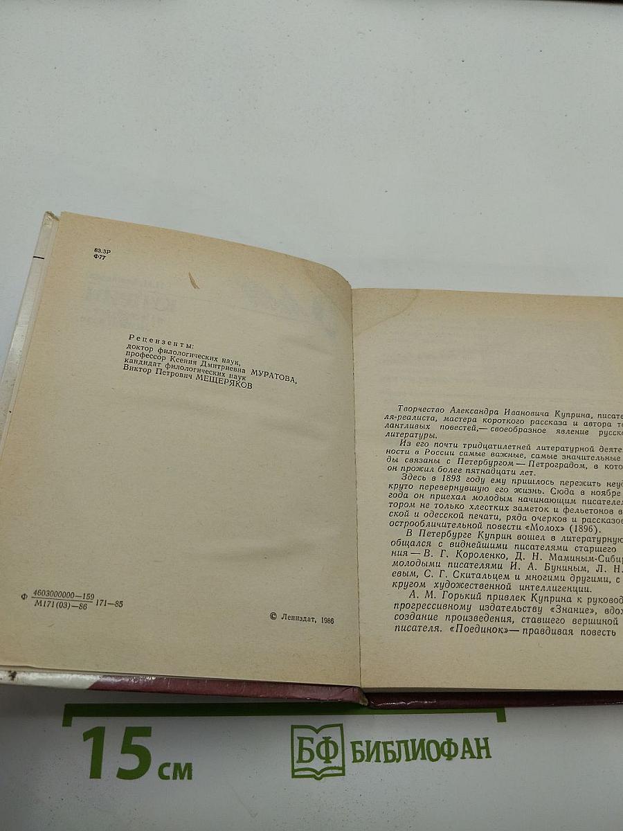 Куприн в Петербурге – Ленинграде