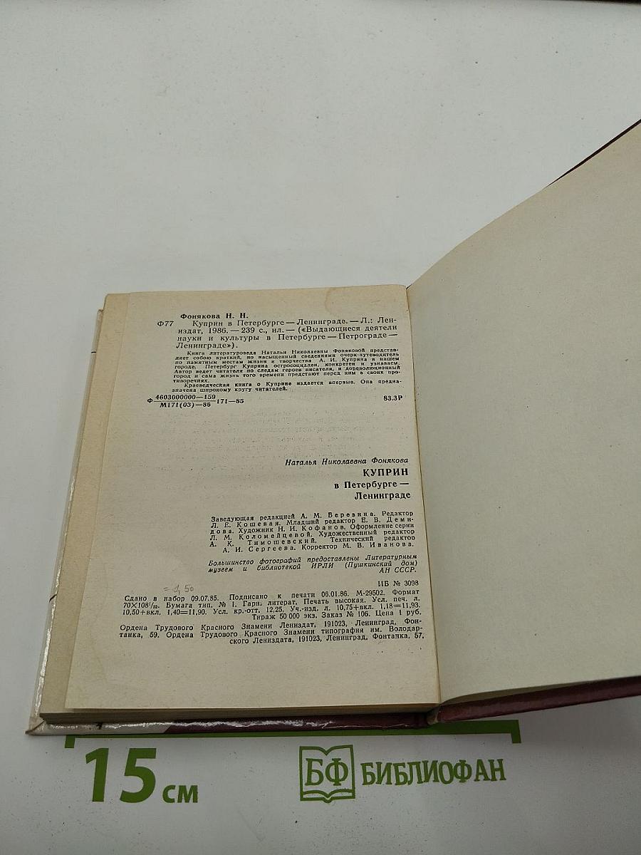 Куприн в Петербурге – Ленинграде