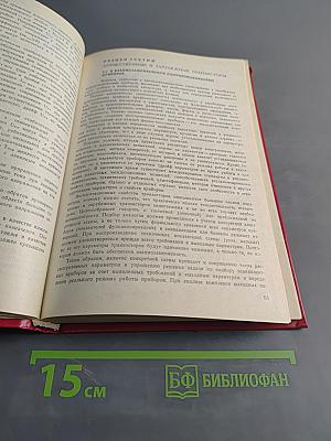 Отечественные полупроводниковые приборы и их зарубежные аналоги