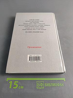 Русский язык. Грамматика. Текст. Стили речи. Учебник для 10-11 классов общеобразовательных учреждений