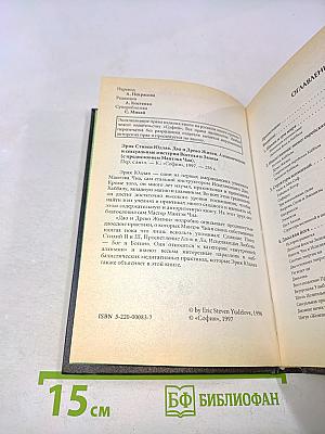 Дао и древо жизни. Алхимические и сексуальные мистерии Востока и Запада
