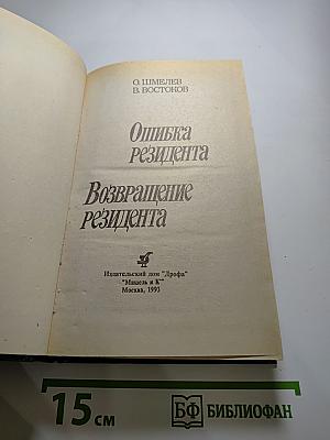 Ошибка резидента. Возвращение резидента