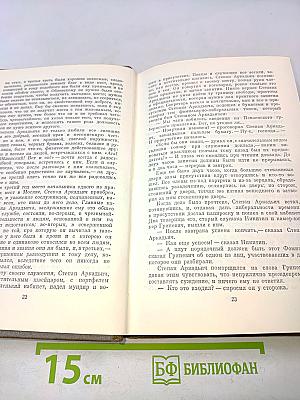 Анна Каренина. Том восьмой. Роман в восьми частях