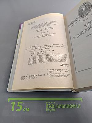 Право умереть: Романы и повести