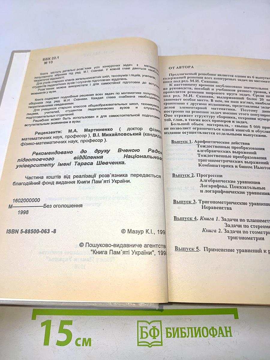 Решебник всех конкурсных задач по математике. Выпуск 4, книга 2
