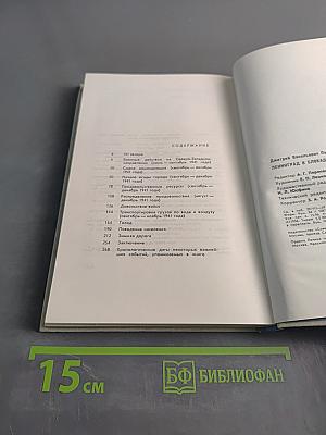 Ленинград в блокаде