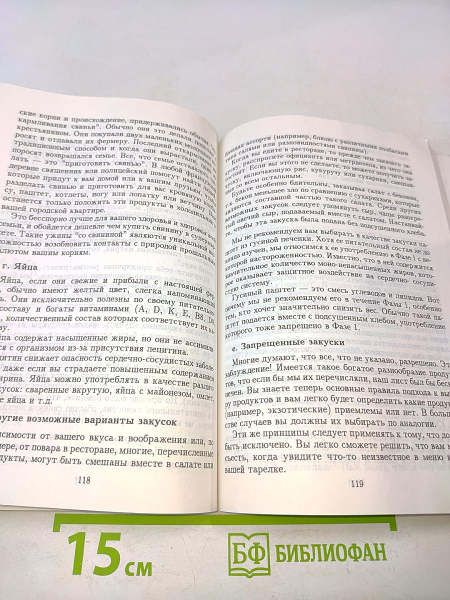 Метод похудания Монтиньяка. Особенно для женщин