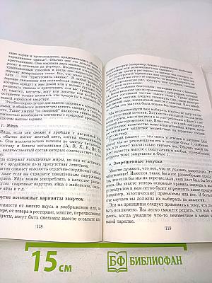 Метод похудания Монтиньяка. Особенно для женщин