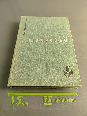 Продавец сладостей. Рассказы
