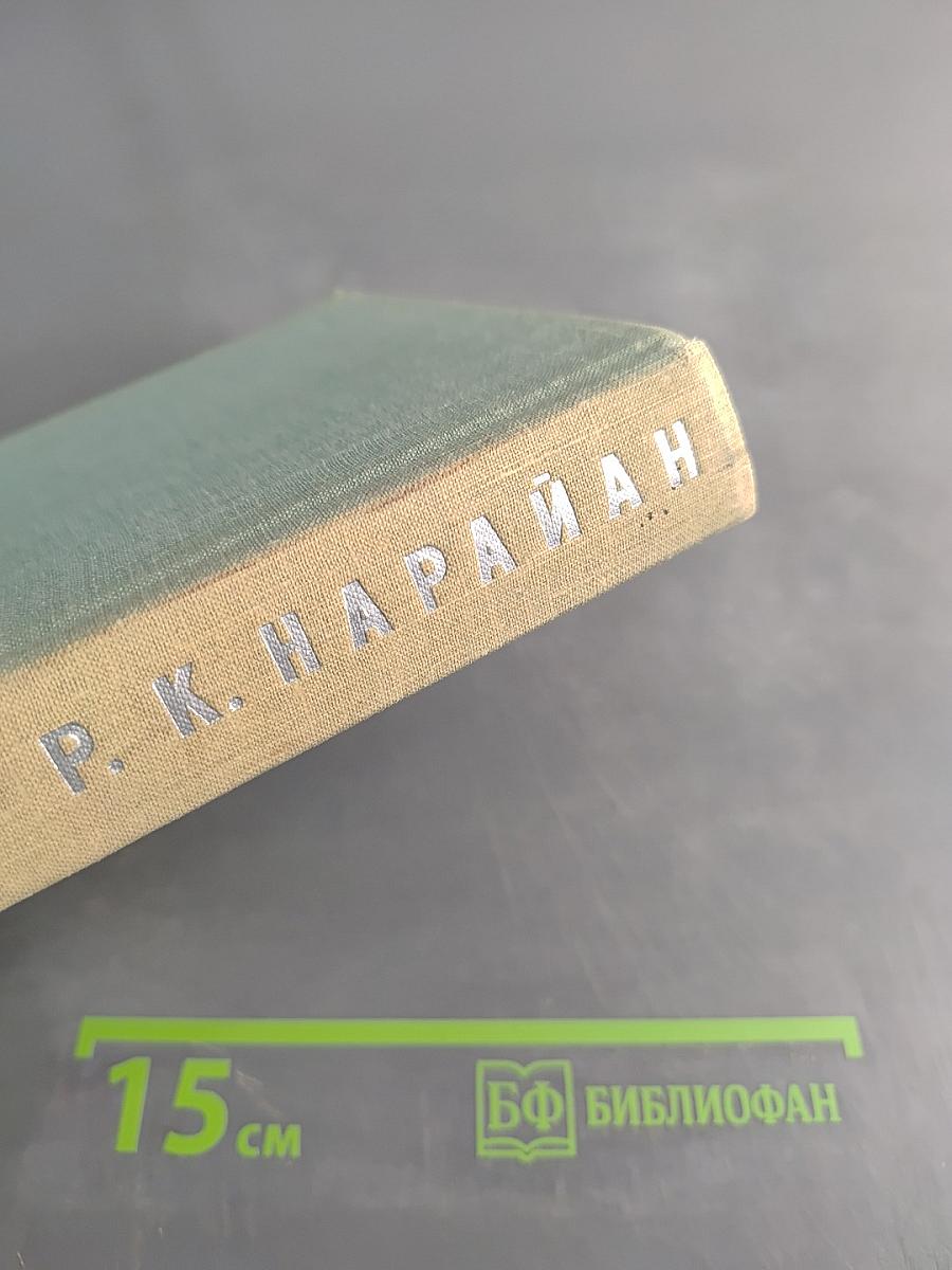 Продавец сладостей. Рассказы