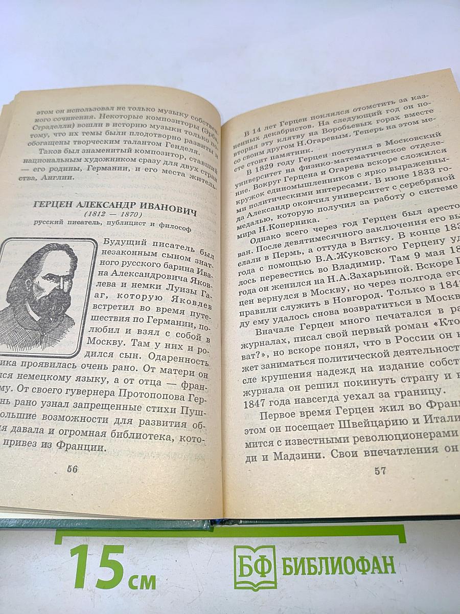 Всё обо всех