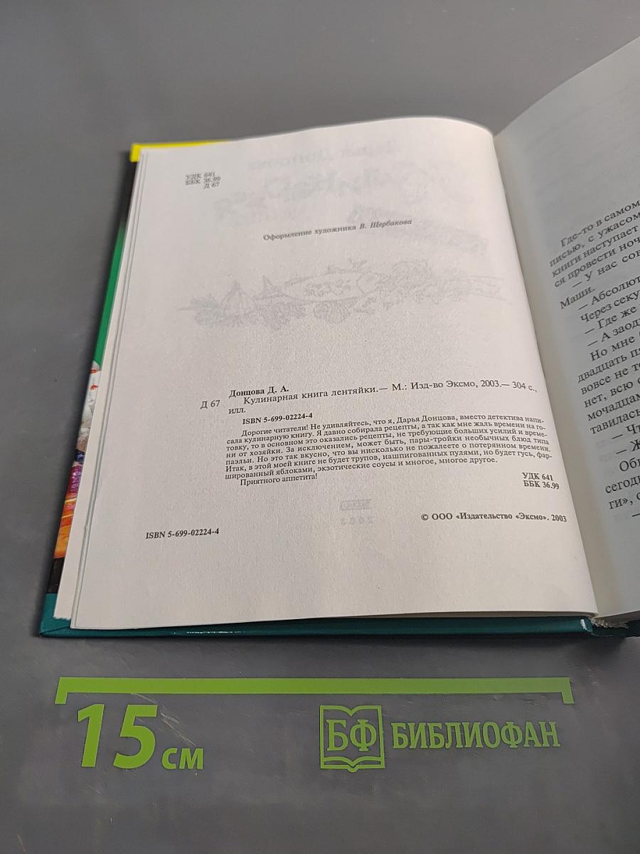 Кулинарная книга лентяйки