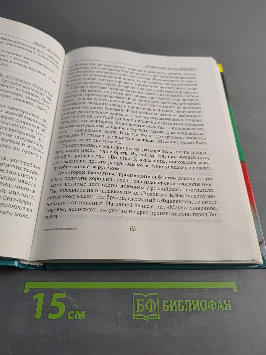 Кулинарная книга лентяйки