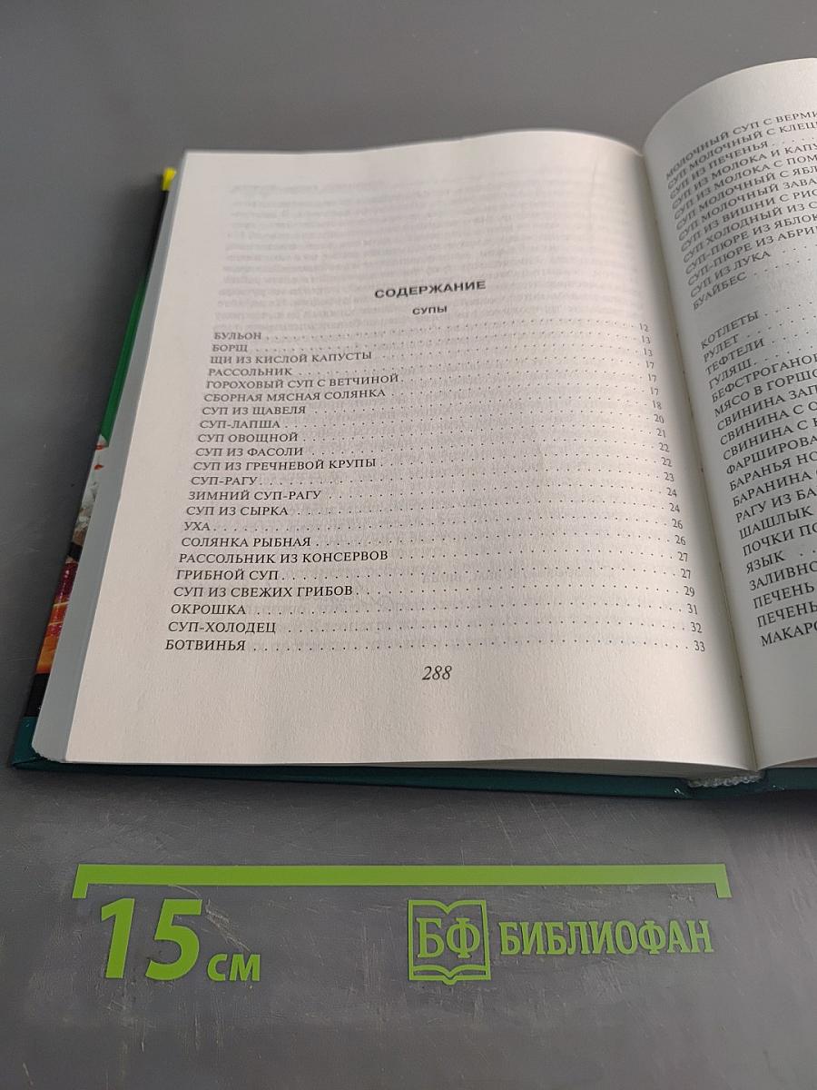 Кулинарная книга лентяйки