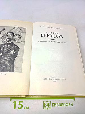 Избранные произведения