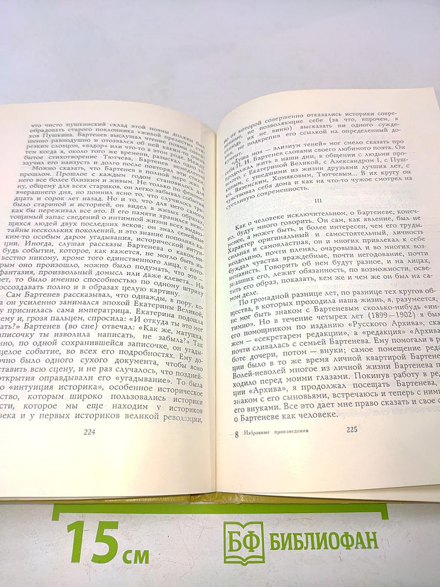 Избранные произведения