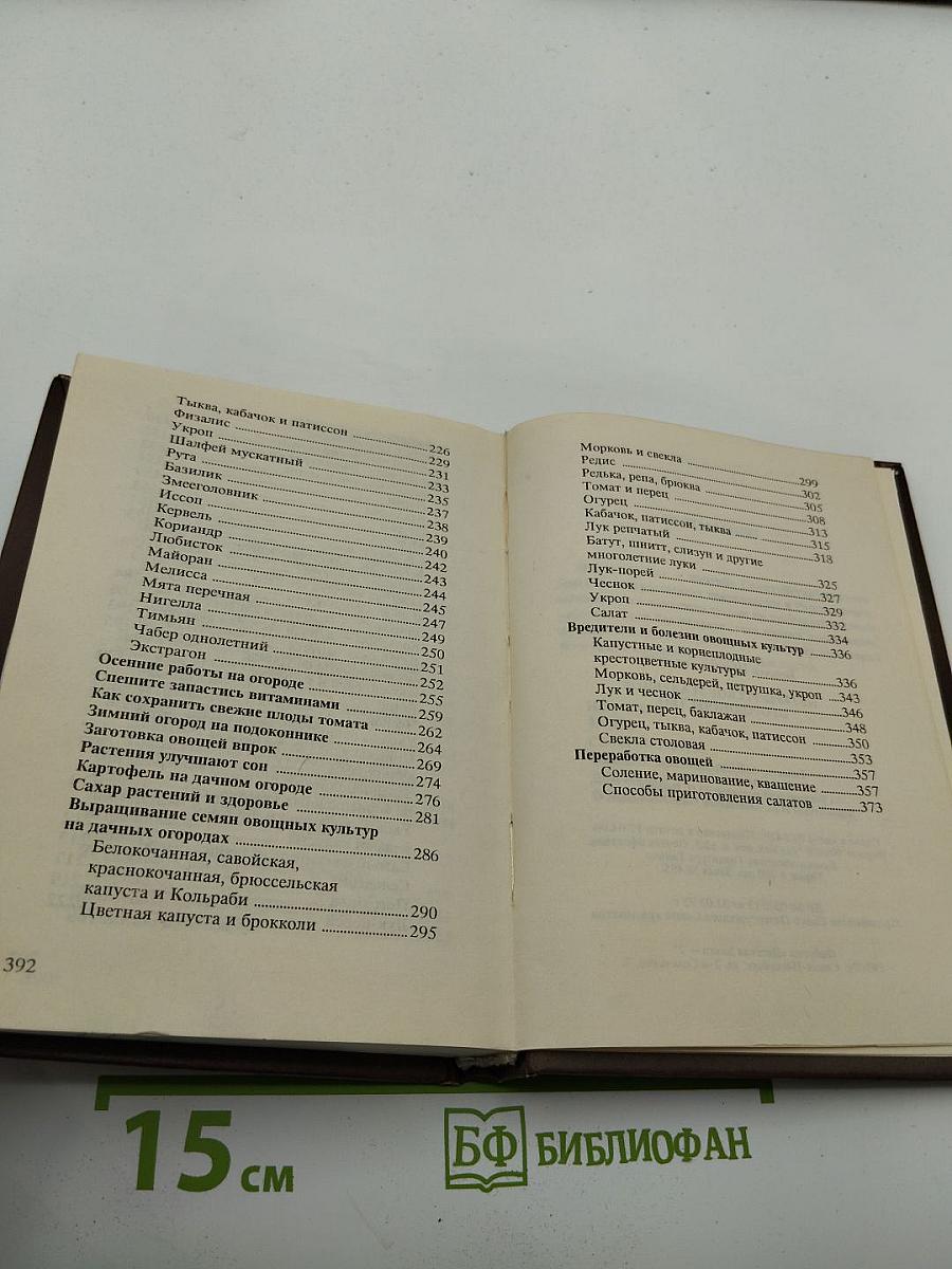 Петербургское усадебное огородничество