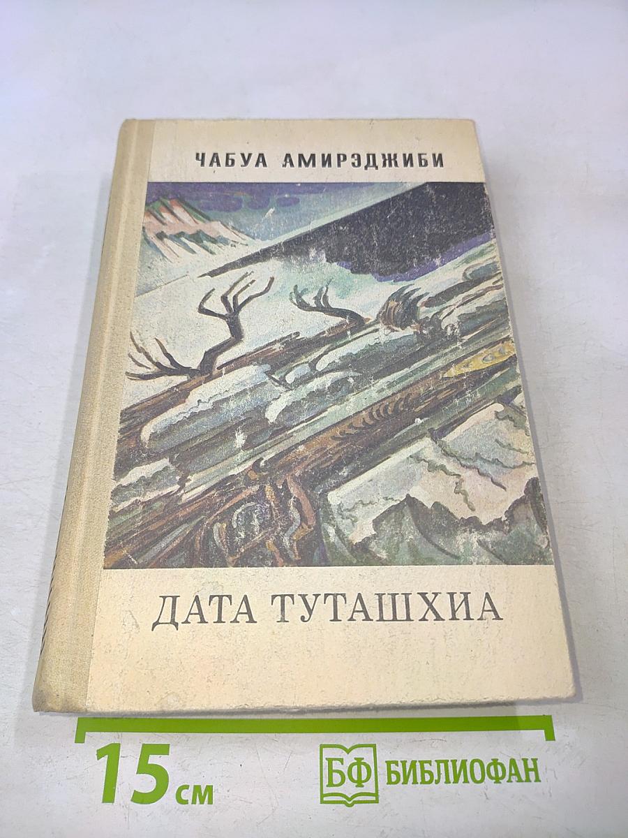 Дата Туташхиа