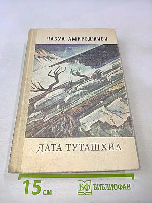 Дата Туташхиа