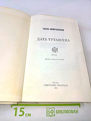 Дата Туташхиа
