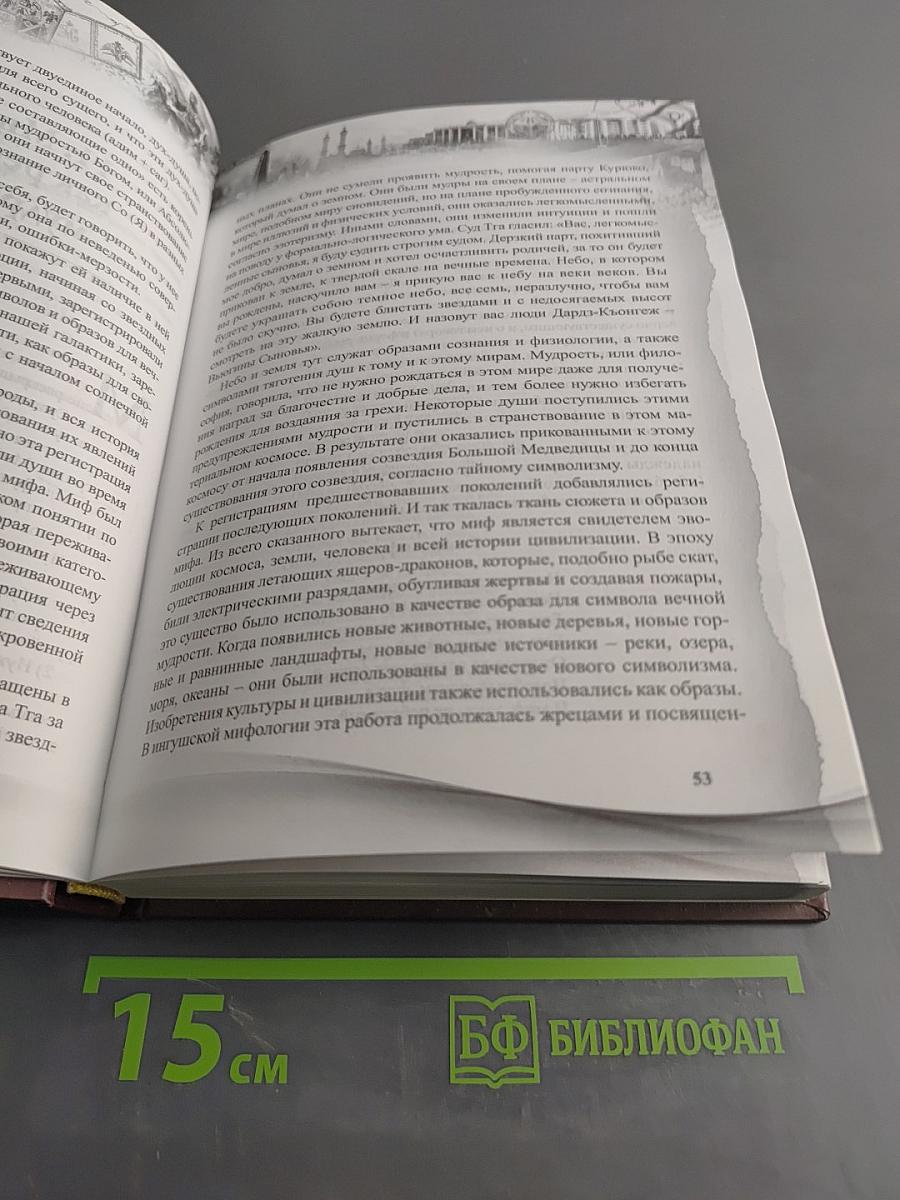 Философия ингушского языка и культуры