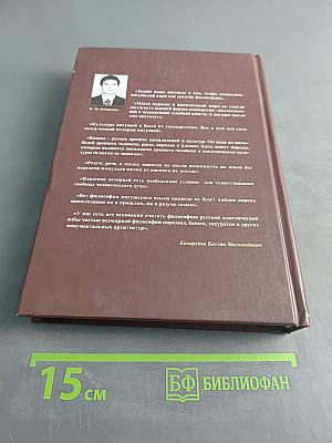 Философия ингушского языка и культуры