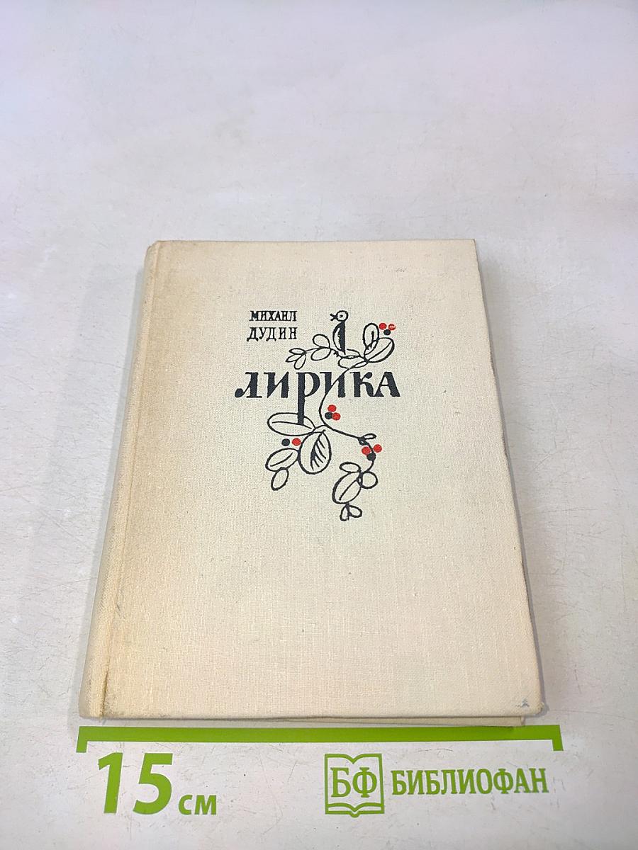 Лирика