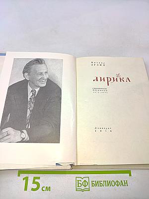 Лирика