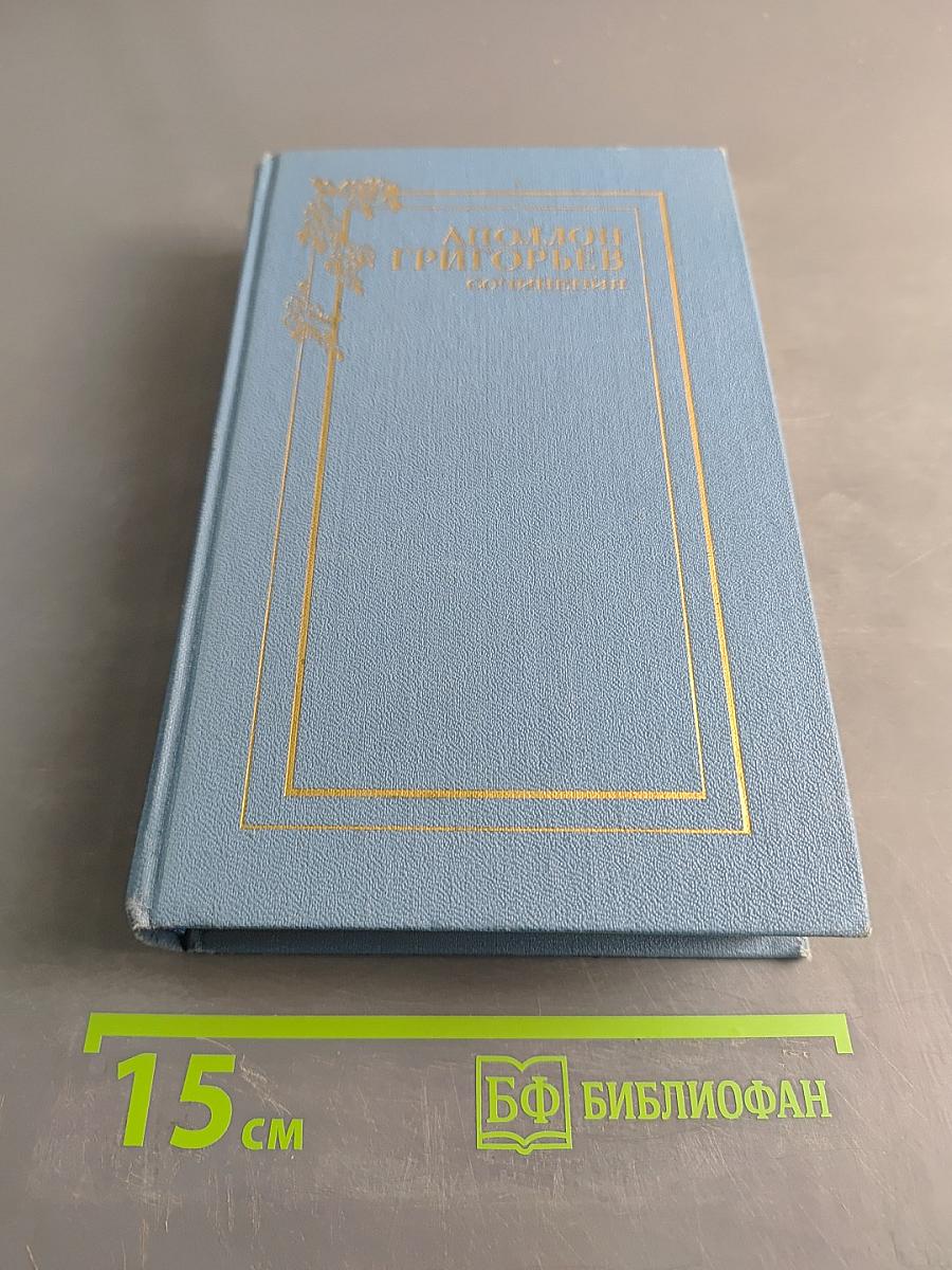 Сочинения. Том второй. Статьи. Письма